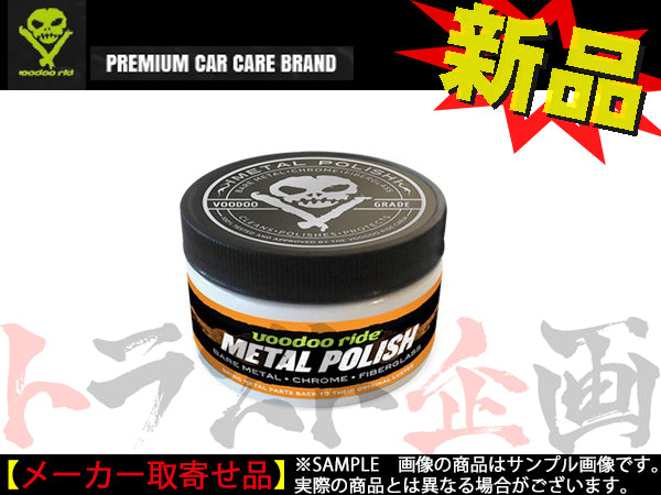 ブードゥライド メタルポリッシュ 金属素材専用コンパウンド&保護剤 ##749181008