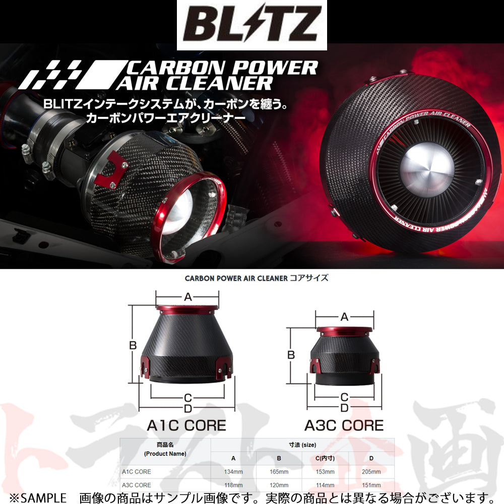 BLITZ エアクリ カーボンパワーエアクリーナー 180SX シルビア RPS13/PS13 ##765121819