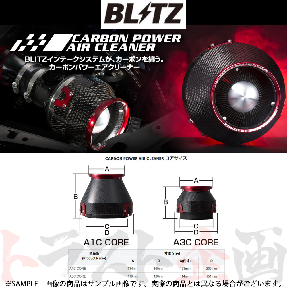 BLITZ エアクリ カーボンパワーエアクリーナー スカイライン HV35/PV35