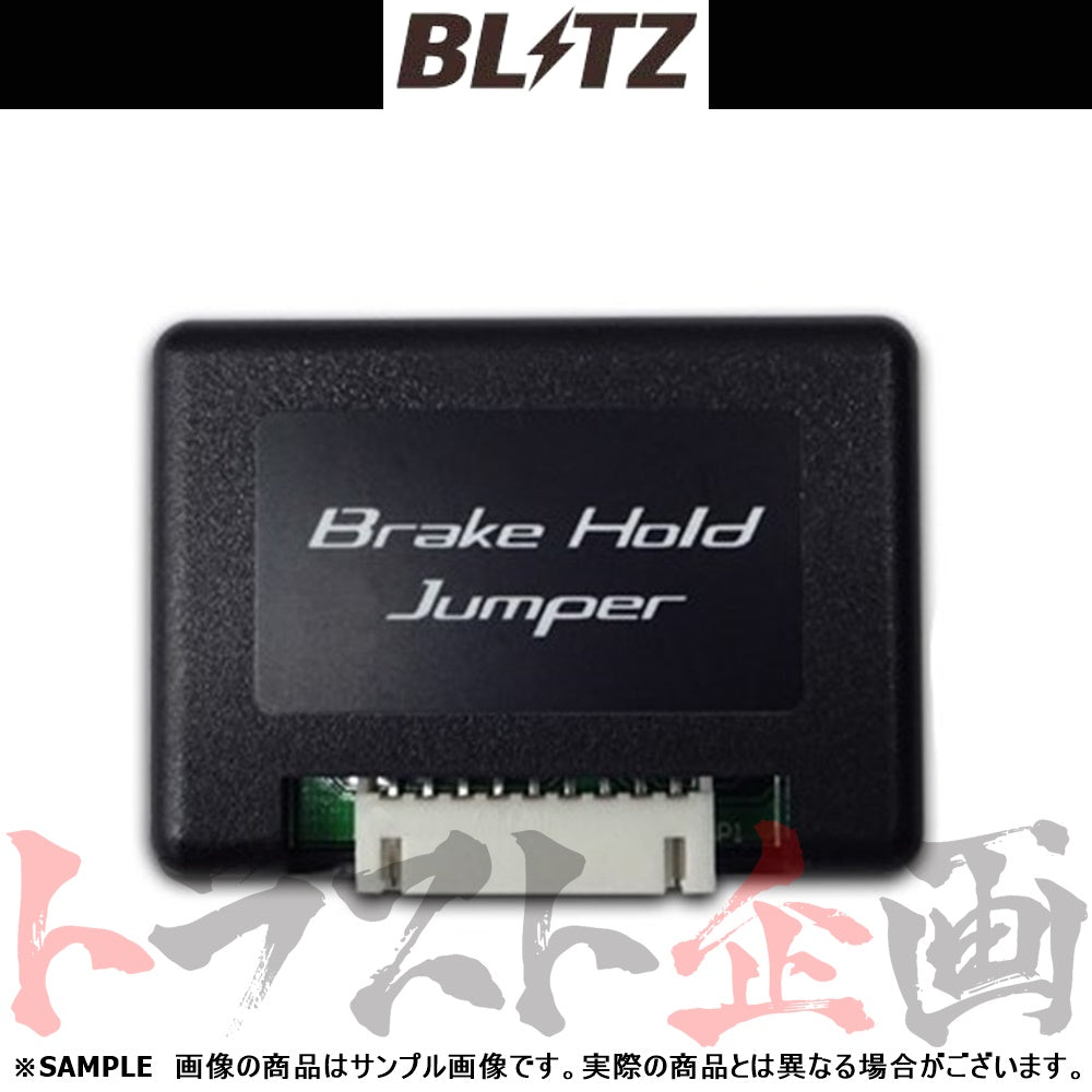 BLITZ ブレーキ ホールド ジャンパー LS500/LS500h ##765161088 - トラスト企画