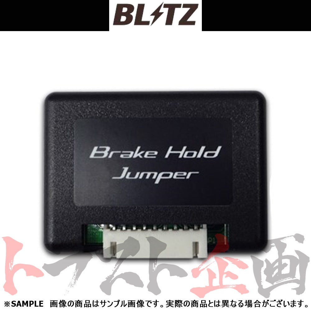 BLITZ ブレーキ ホールド ジャンパー ##765161089 - トラスト企画