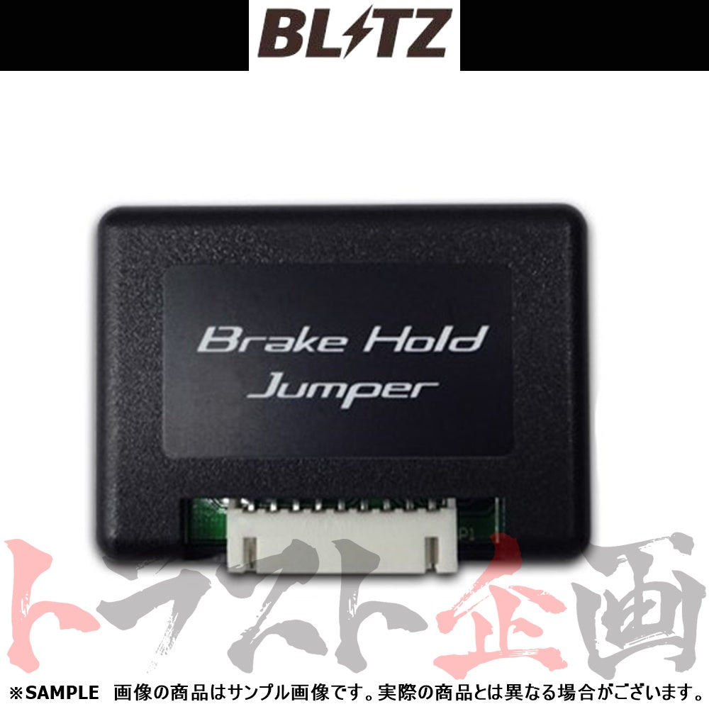 BLITZ ブレーキ ホールド ジャンパー RX300 ##765161090 - トラスト企画