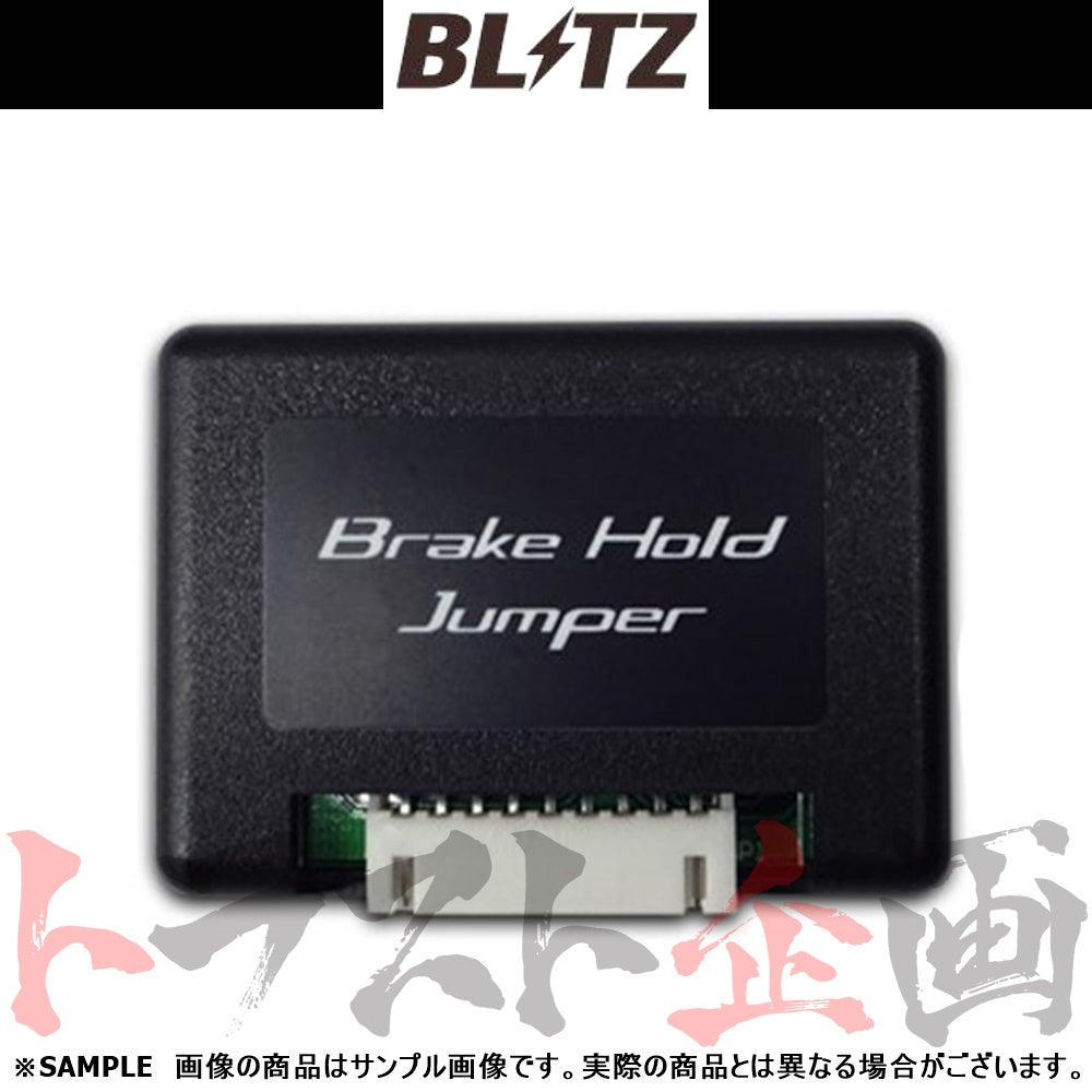 BLITZ ブレーキ ホールド ジャンパー C-HR/C-HRハイブリッド ##765161091 - トラスト企画