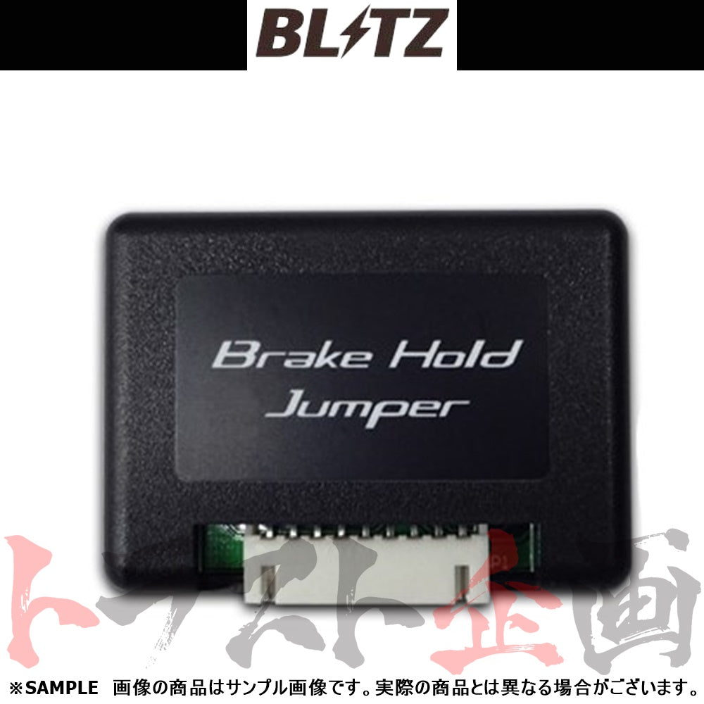 BLITZ ブレーキ ホールド ジャンパー ##765161092 - トラスト企画