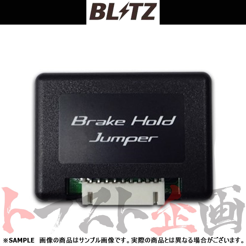 BLITZ ブレーキ ホールド ジャンパー RAV4/RAV4ハイブリッド ##765161093 - トラスト企画
