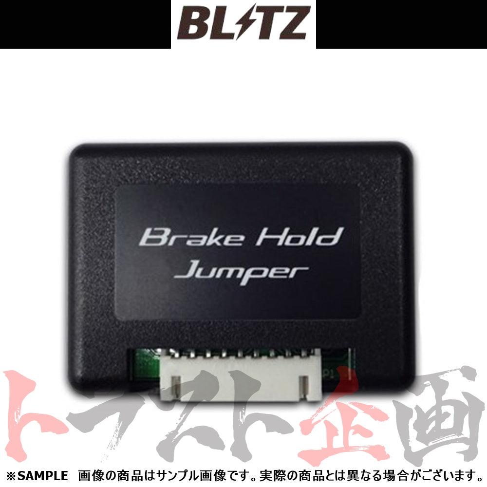 BLITZ ブレーキ ホールド ジャンパー カムリハイブリッド ##765161095 - トラスト企画