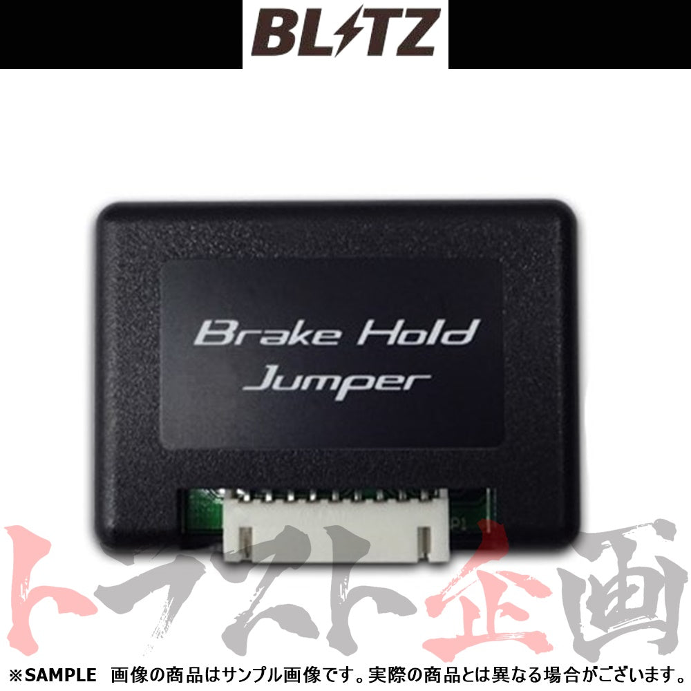 BLITZ ブレーキ ホールド ジャンパー ##765161099 - トラスト企画