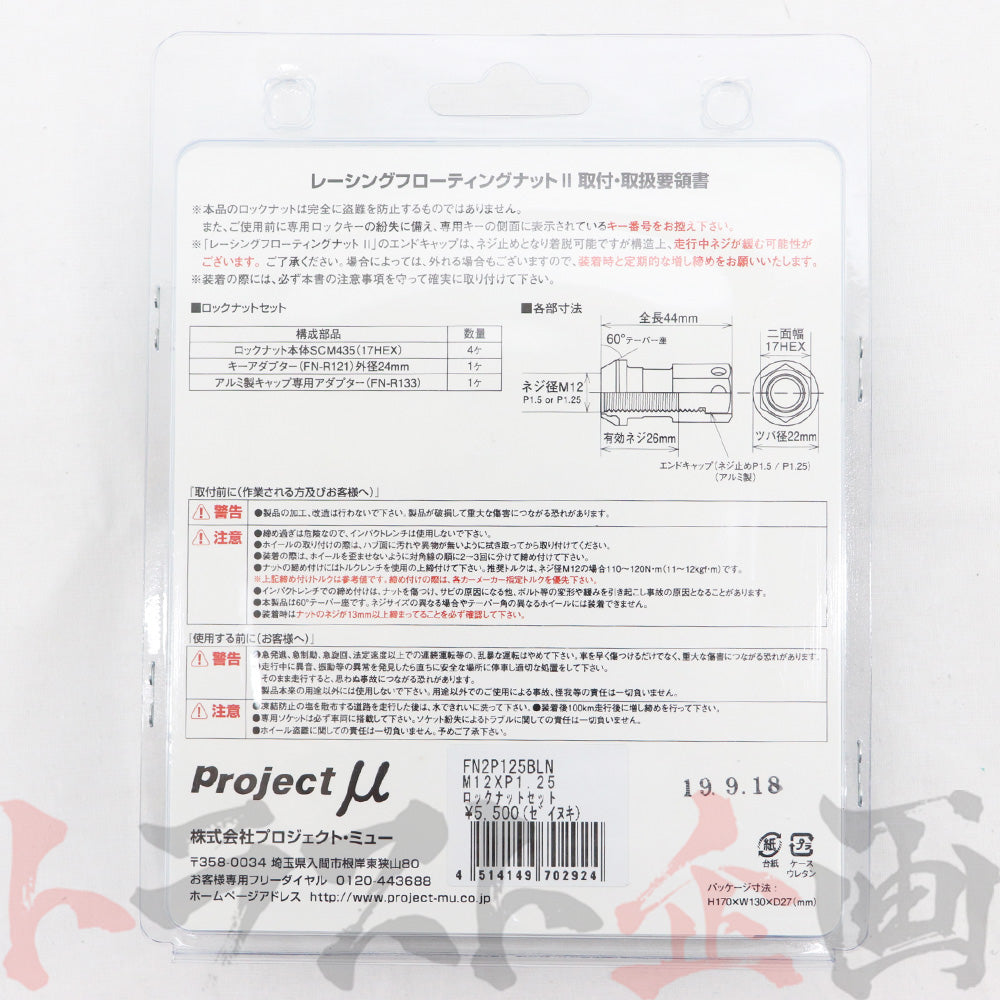 プロミュー ロックナット M12×P1.25 レーシングフローティングナット II 用 ##769131003