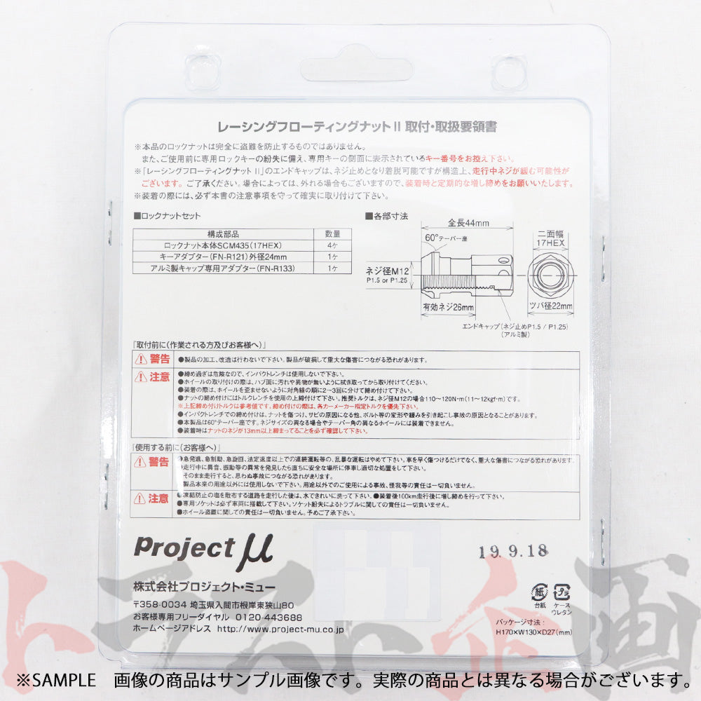 ◆ プロミュー ロックナット M12×P1.50 レーシングフローティングナット II 用 ##769131004