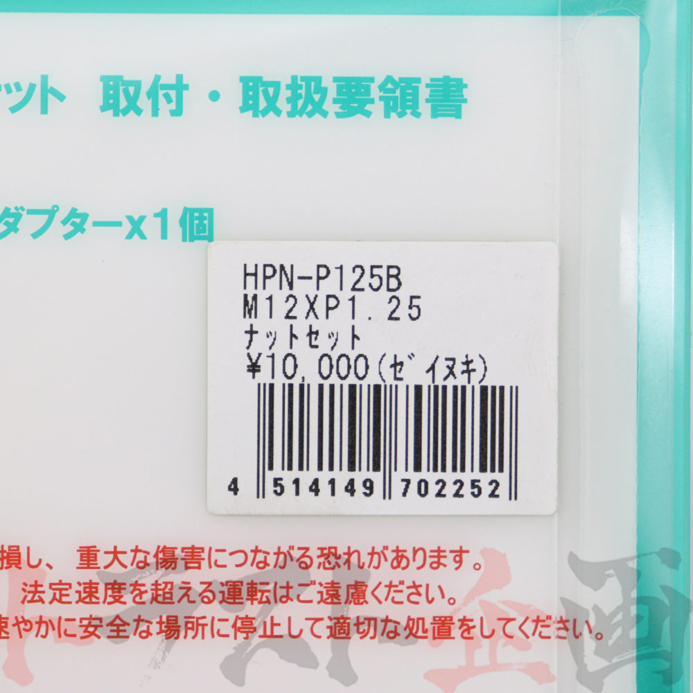 即納 プロミュー ホイールナット M12×P1.25 HYPER NUT #769131005