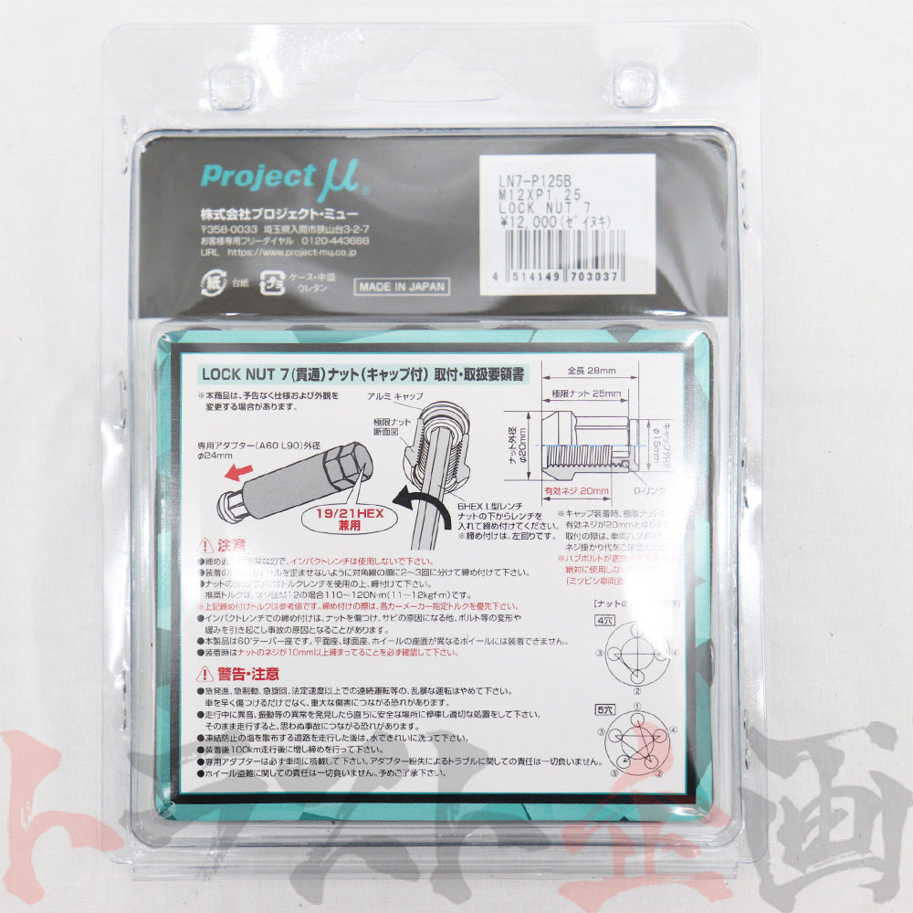 プロミュー ホイールナット M12×P1.25 LOCK NUT7 type-M #769131007