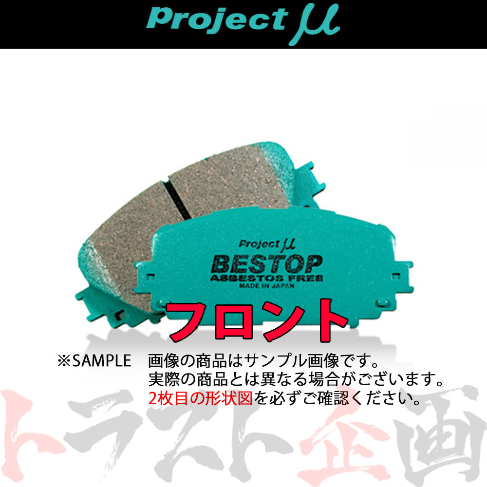 Project μ ブレーキ パッド BESTOP (フロント) F843 カプチーノ カルタスエスティーム ##771201218