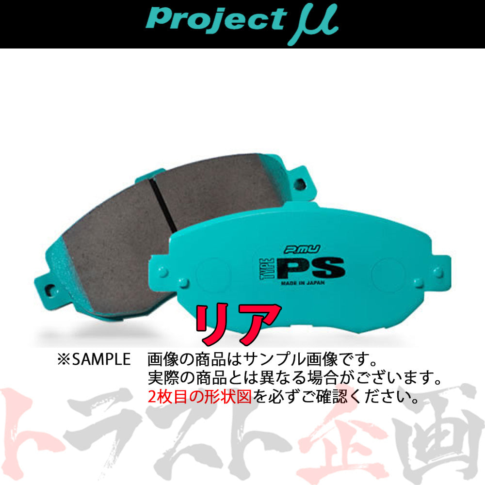 Project μ ブレーキ パッド TYPE PS (リア) R456 ロードスター ##775211077