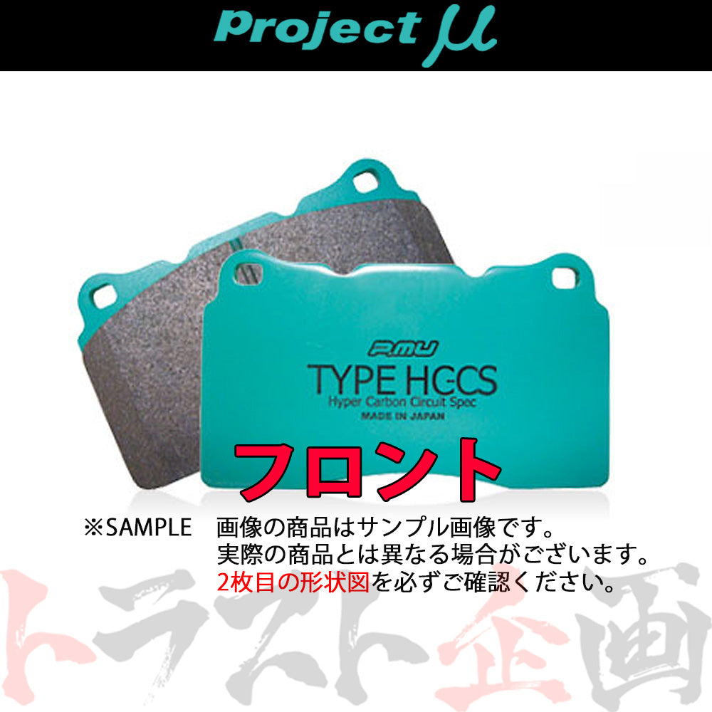 Project μ ブレーキ パッド TYPE HC-CS (フロント) F445 RX-8 SE3P ##776201173