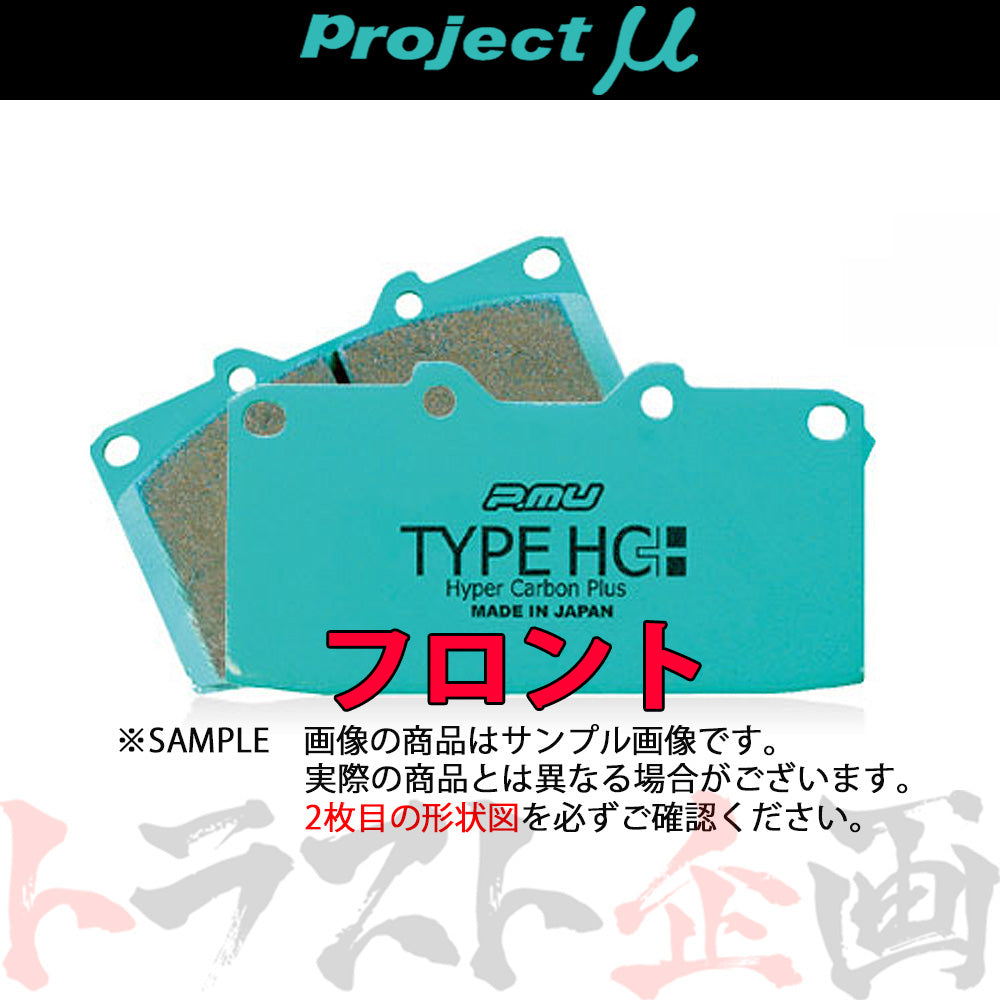 Project μ ブレーキ パッド TYPE HC+ (フロント) F200 スカイライン フェアレディZ #777201070