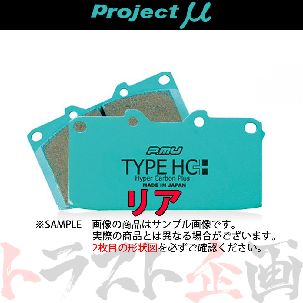 Project μ ブレーキ パッド TYPE HC+ リア R ##