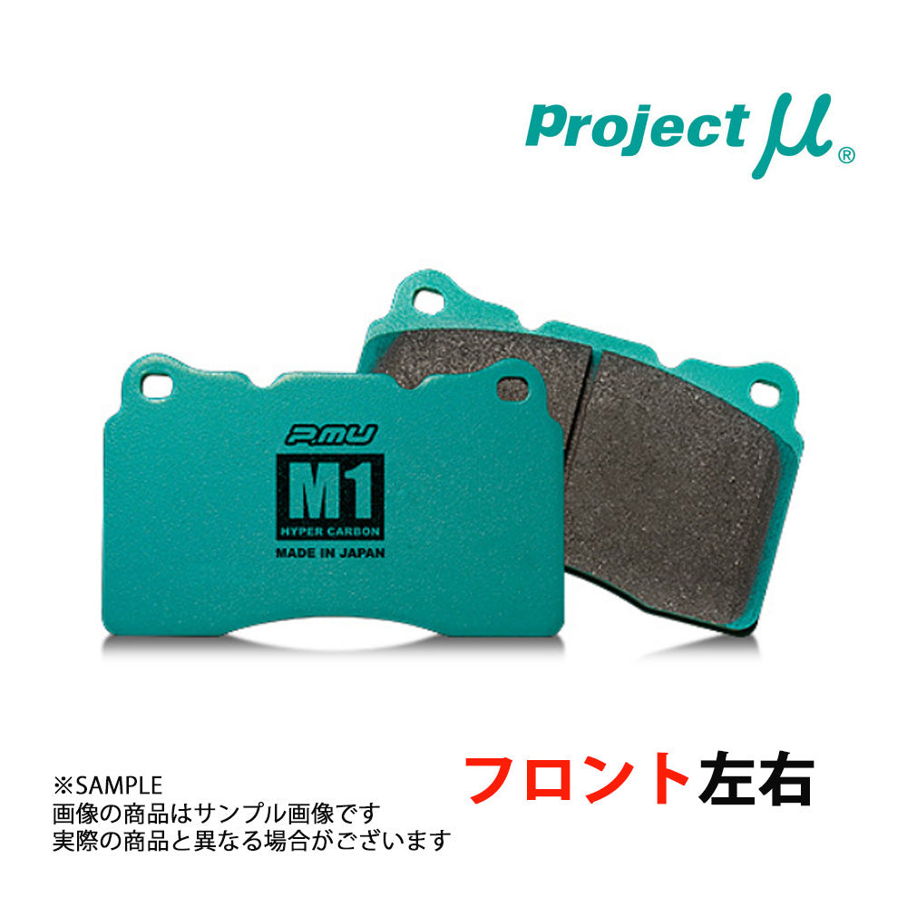 Project μ プロジェクトミュー Project μ プロジェクトミュー ブレーキ パッド HC M1 (フロント) ##795201010 - トラスト企画