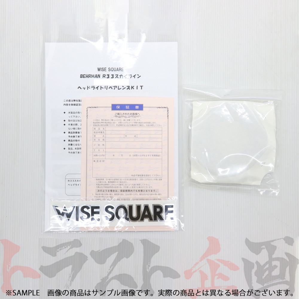 即納 ワイズスクエア ベールマン ヘッドライトリペアレンズキット スカイライン GT-R BCNR33 後期 キセノン用 #851101003