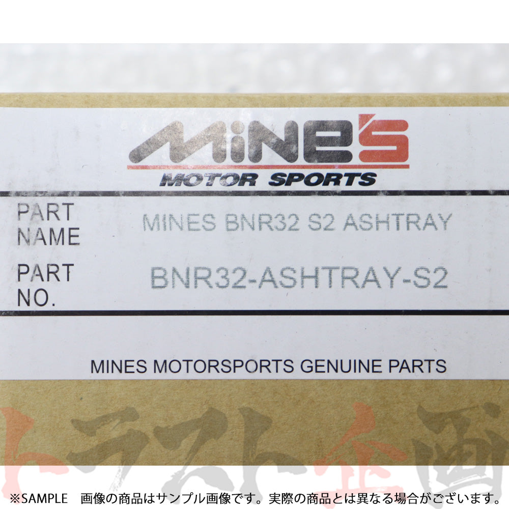 MINE'S マインズ アッシュトレー (灰皿) スカイライン GT-R R32/BNR32 後期 ##875111049 - トラスト企画