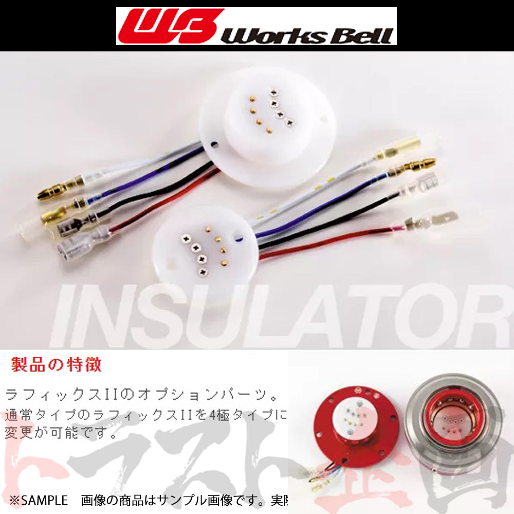 △ Works Bell ワークスベル RAPFIX 4極インシュレーターキット ##986111186