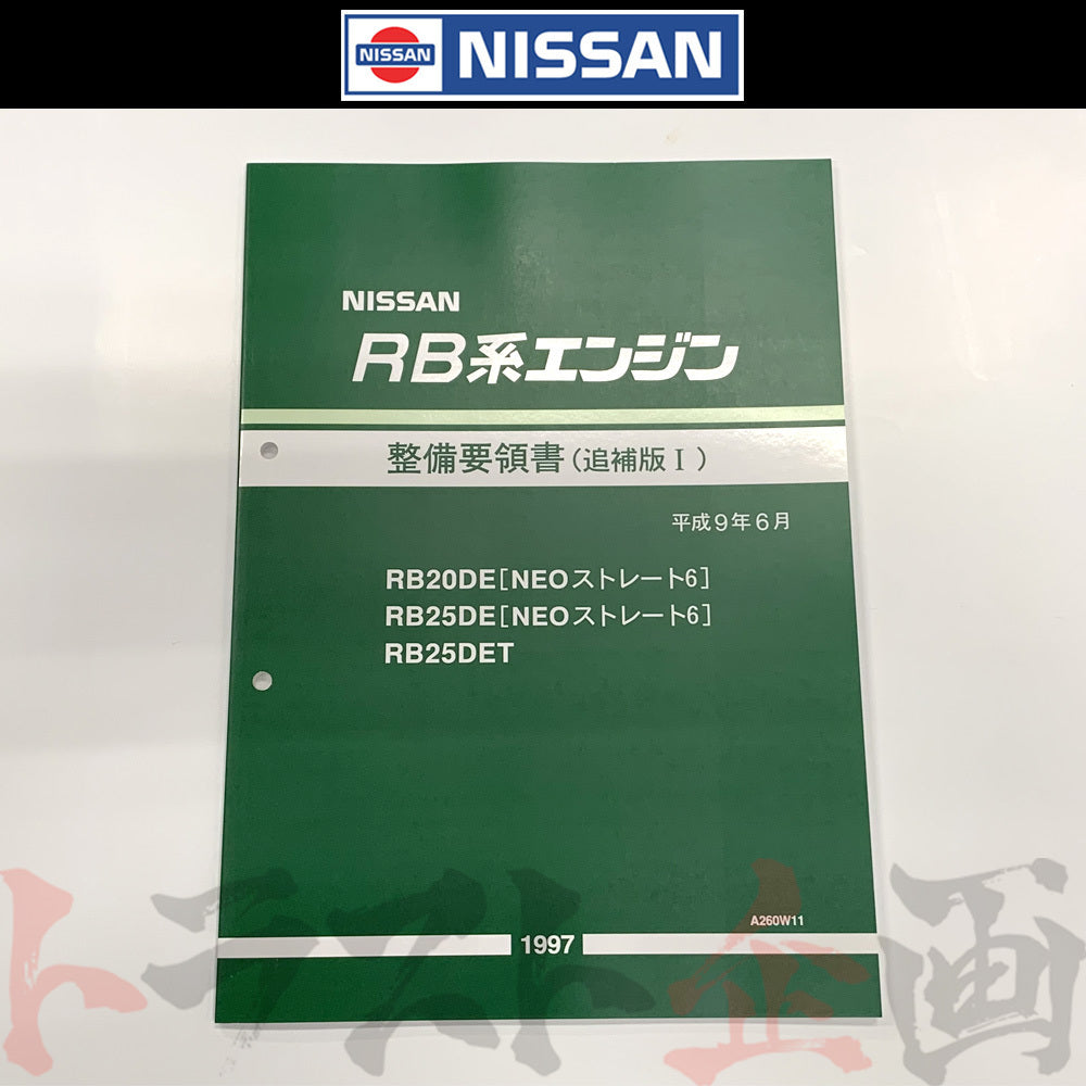 ◆ 日産 整備要領書 NEO6 エンジン ##663181318