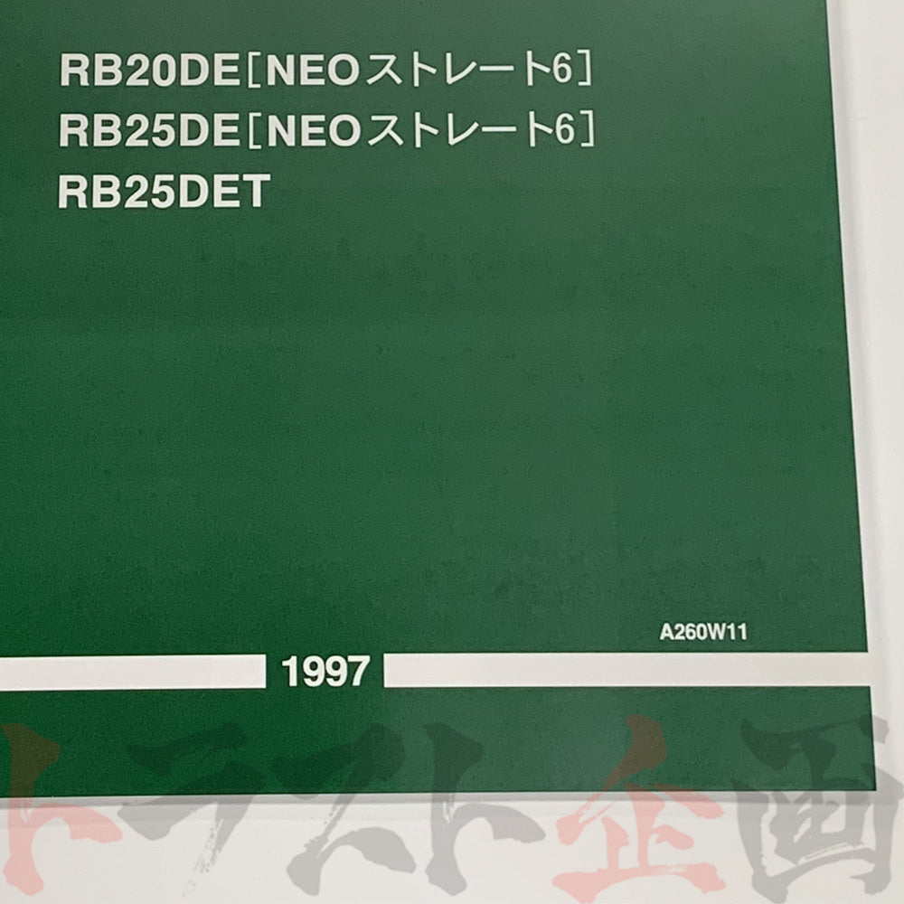 ◆ 日産 整備要領書 NEO6 エンジン ##663181318
