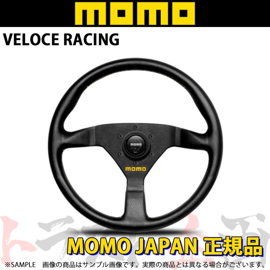 【品】MOMO VELOCE モモ ヴェローチェ 350mm
