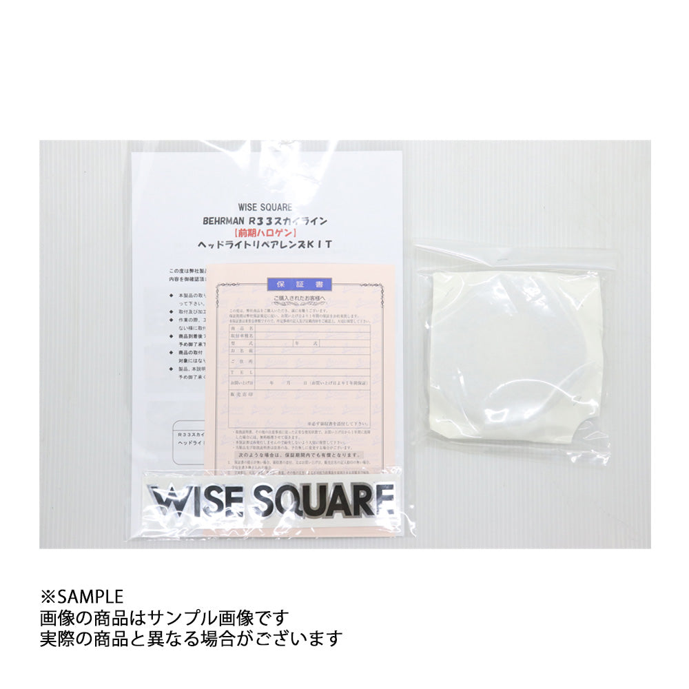 WISE SQUARE ワイズスクウェア WISE SQUARE ワイズスクウェア ヘッドライトリペアレンズキット スカイライン GT-R R33/BCNR33 前期 ハロゲンライト用 #107241002 - トラスト企画