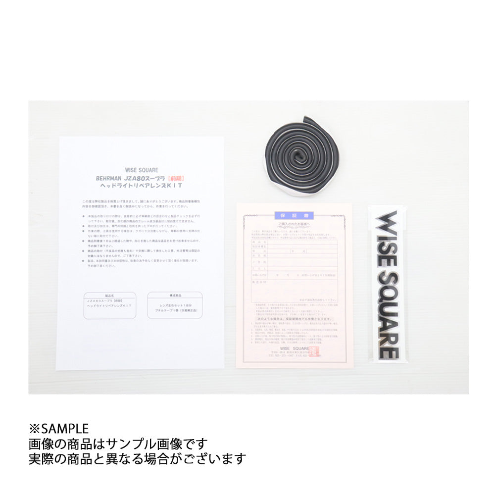 WISE SQUARE ワイズスクウェア WISE SQUARE ワイズスクウェア ヘッドライトリペアレンズキット スープラ JZA80 前期 ハロゲンライト用 ##107241005 - トラスト企画