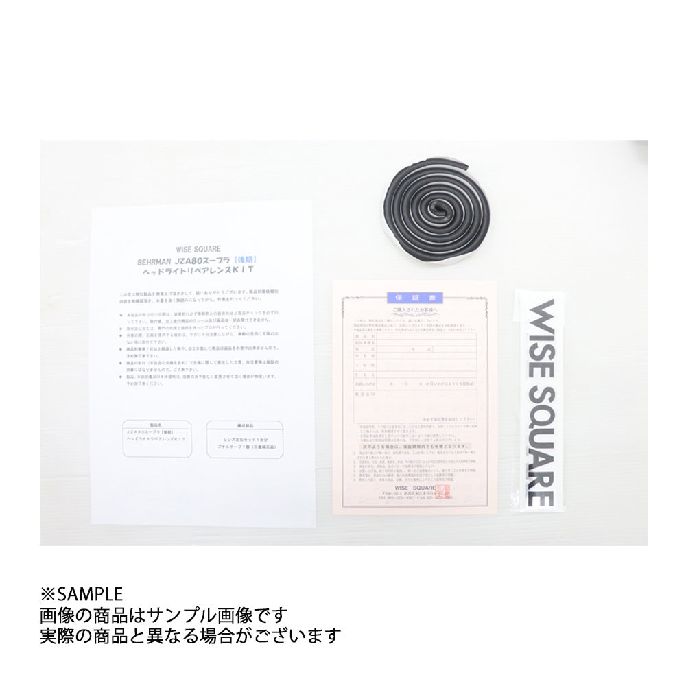 WISE SQUARE ワイズスクウェア WISE SQUARE ワイズスクウェア ヘッドライトリペアレンズキット スープラ JZA80 後期 キセノンライト用 ##107241006 - トラスト企画