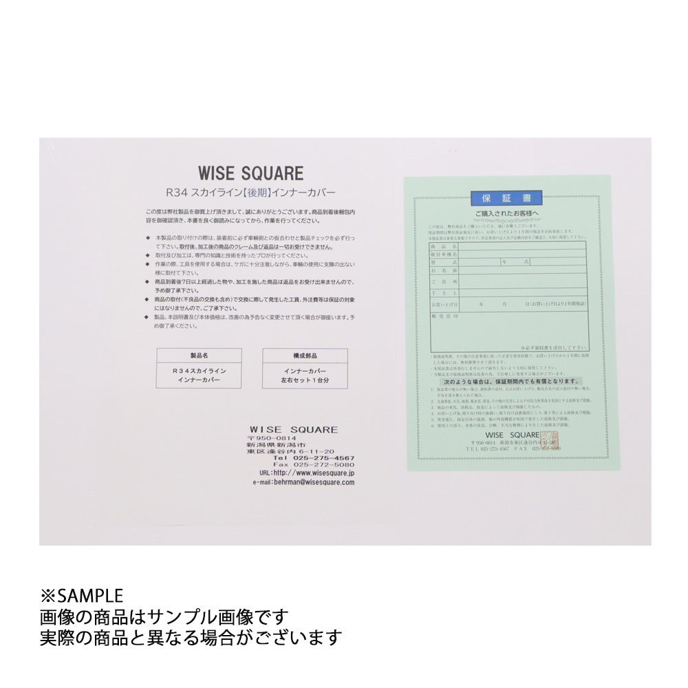 WISE SQUARE ワイズスクウェア WISE SQUARE ワイズスクウェア ヘッドライトインナーカバー 左右セット スカイライン GT-R R34/BNR34 後期 #107241021 - トラスト企画
