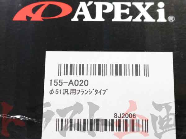 アペックス エキゾーストバルブ APEXI ecv 155-A029 汎用タイプ