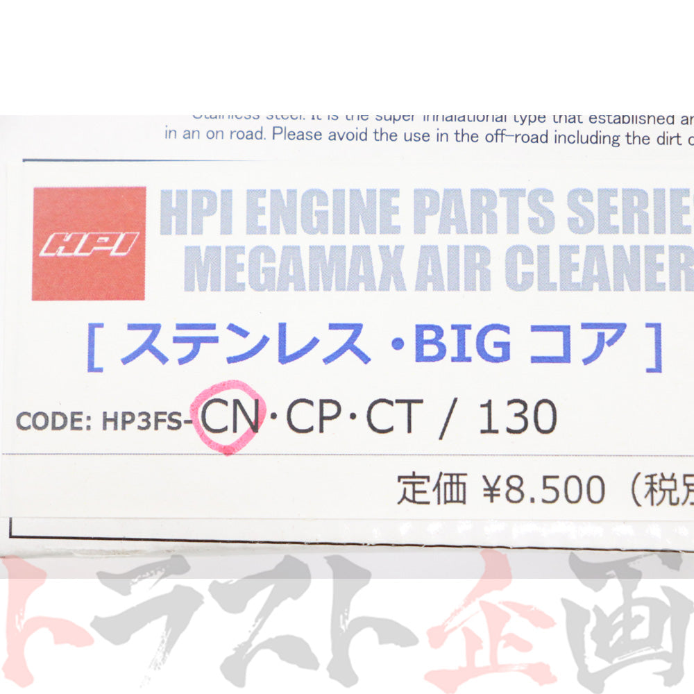 HPI エアクリーナー CN/CP/CT9A エアフロ ビッグコア ステンレス #178122305 - トラスト企画