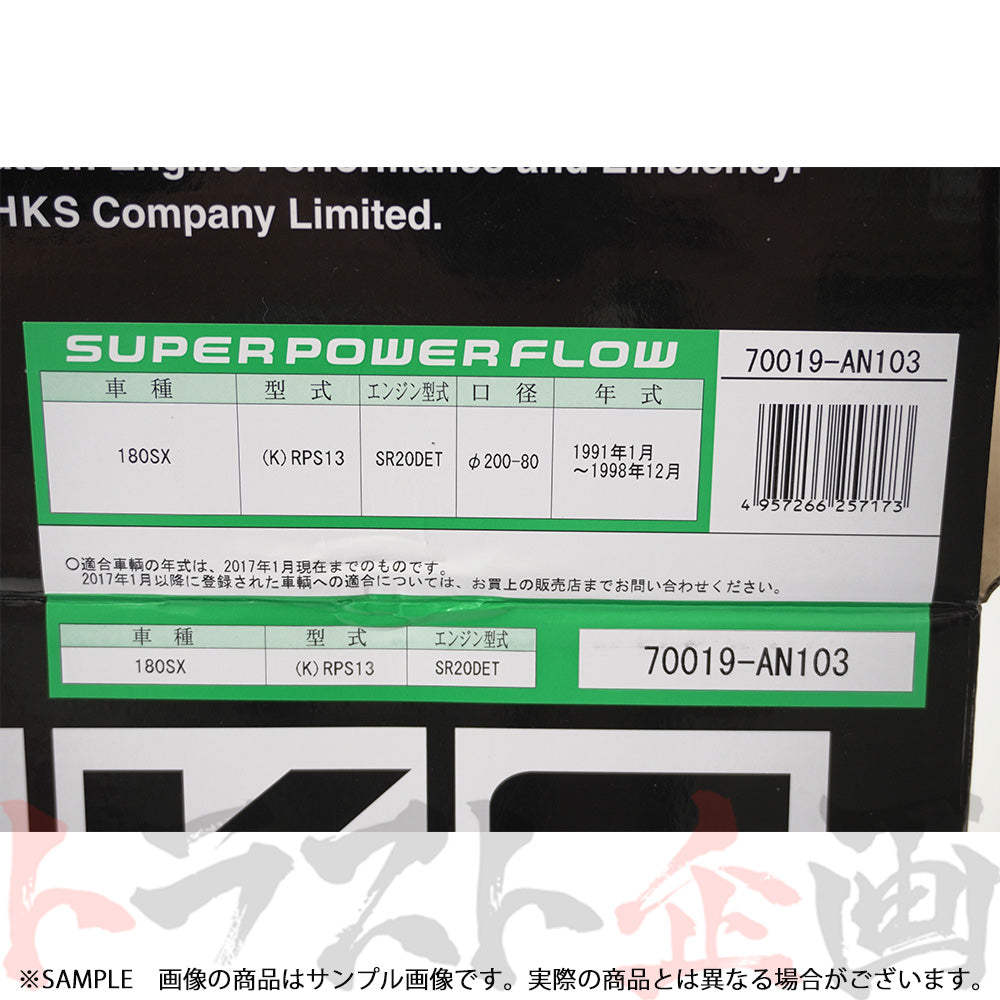 HKS エアクリ スーパー パワーフロー エアクリ 180SX RPS13/KRP13 ##213121222