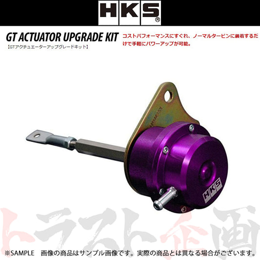 HKS GT アクチュエーター アップグレード キット シルビア S14/S15 ##213121739 - トラスト企画
