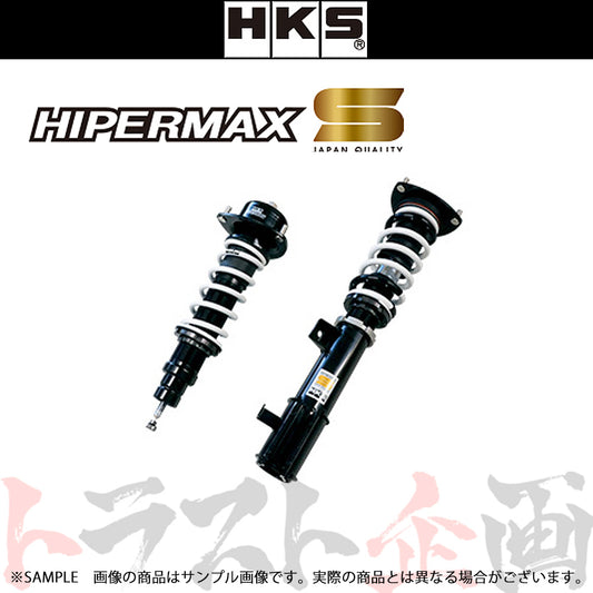 HKS 車高調 HIPERMAX S ハイパーマックス S660 ##213132392 - トラスト企画