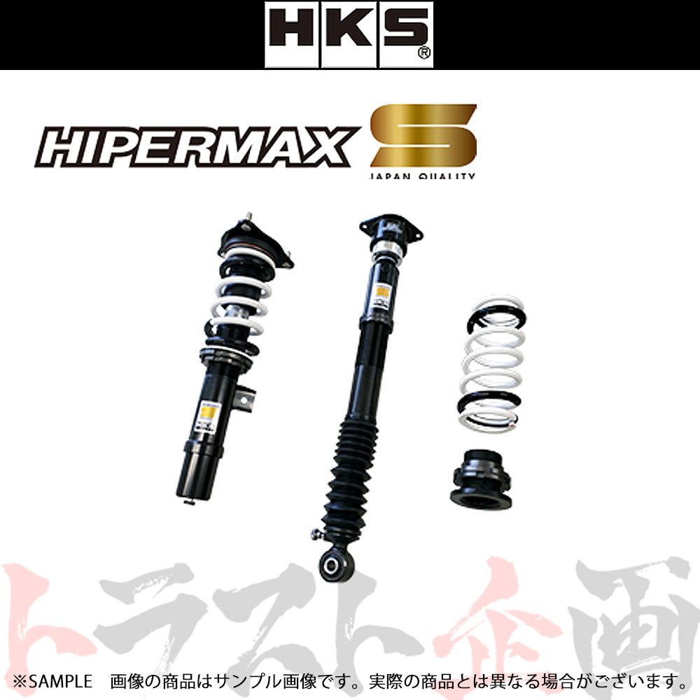 HKS 車高調 HIPERMAX S ハイパーマックス シビック ##213132393 - トラスト企画