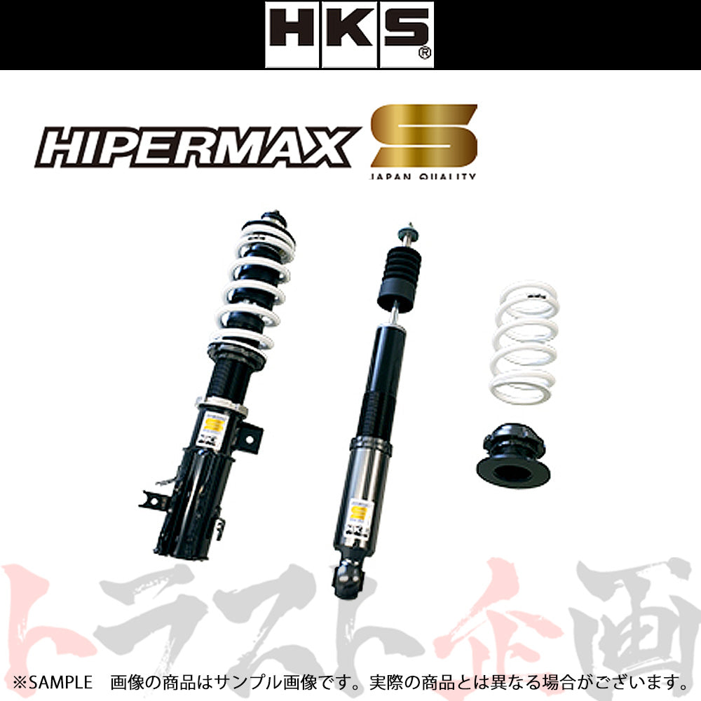 HKS 車高調 HIPERMAX S ハイパーマックス スイフト/スイフトスポーツ ##213132416 - トラスト企画
