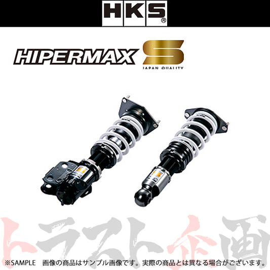 HKS 車高調 HIPERMAX S ハイパーマックス 86/BRZ ##213132420 - トラスト企画