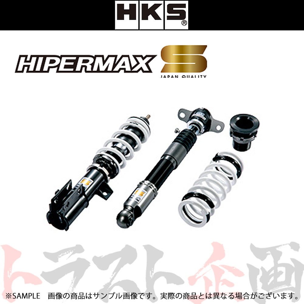 HKS ハイパーマックス Sスタイル – トラスト企画オンラインショップ