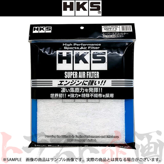 即納 HKS スーパーエアフィルター用交換フィルター M2サイズ #213182427