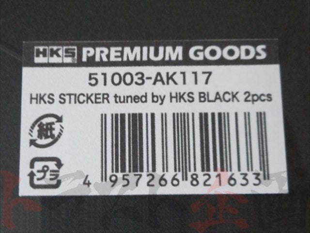 ◆ HKS ステッカー tuned by ブラック 2枚入り ##213191002
