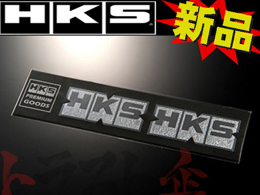 ◆ HKS ステッカー エンボス 2枚入り ##213191501