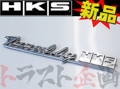 ◆ HKS エンブレム tuned by HKS ##213191507
