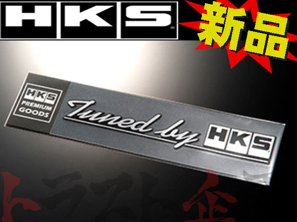 ◆ HKS ステッカー tuned by ブラック ##213192018
