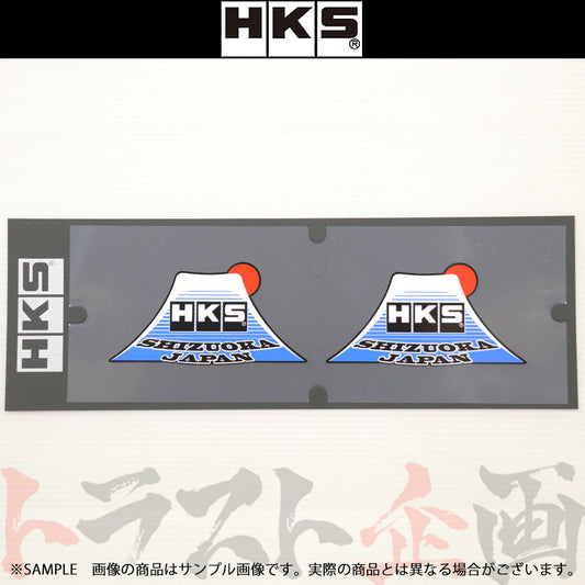 ◆ HKS ステッカー 富士山 FUJIYAMA 2020 ##213192053