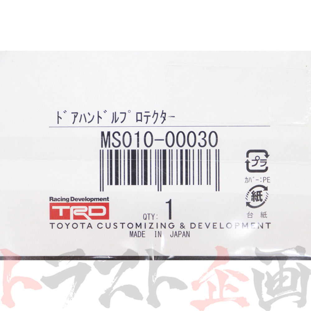 ◆ TRD ドア ハンドル プロテクター シルバー 小 2枚セット #563101032 - トラスト企画