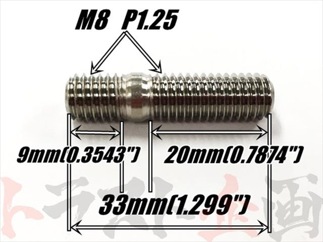 ◆ TRUST タービン用 SUS スタッドボルト M8×33 P1.25 ##618121029