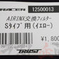 △ TRUST エアインクス Bタイプ 交換用フィルター S 黄 ##618121033