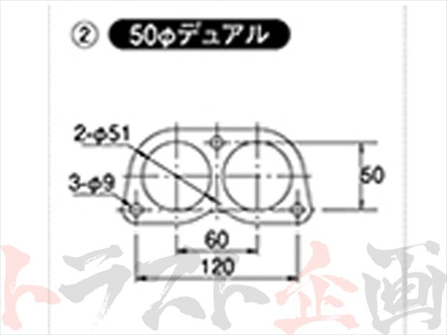 ◇ 即納 TRUST マフラーガスケット 50パイ デュアル #618141021